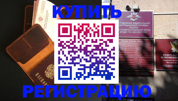 прописка ребенка в Павлово