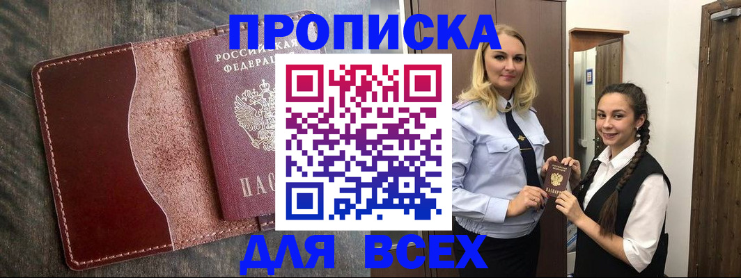 временная регистрация в квартире в Павлово
